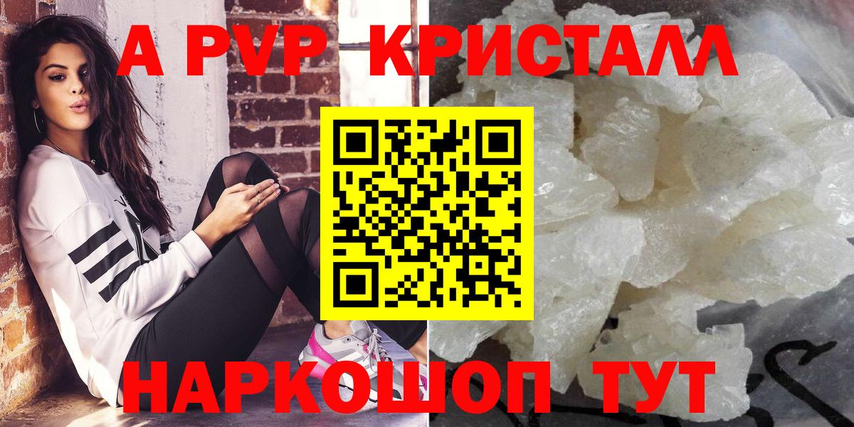A-PVP кристаллы Кинель