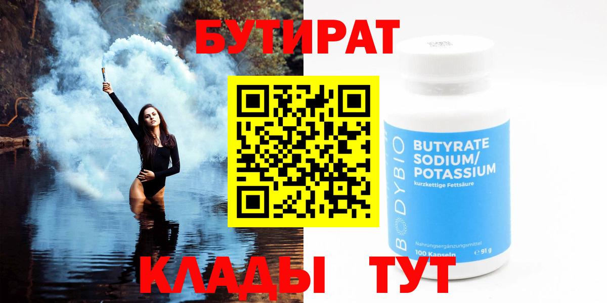 БУТИРАТ Butirat  Вход с VPN  БУТИРАТ  Кинель 