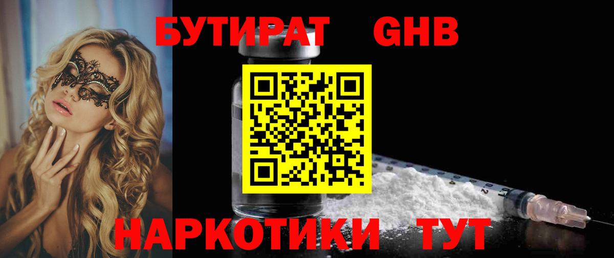 Бутират буратино Кинель