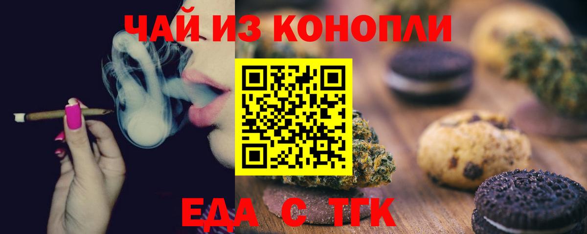 Кинель  Еда ТГК марихуана  Вход с VPN 