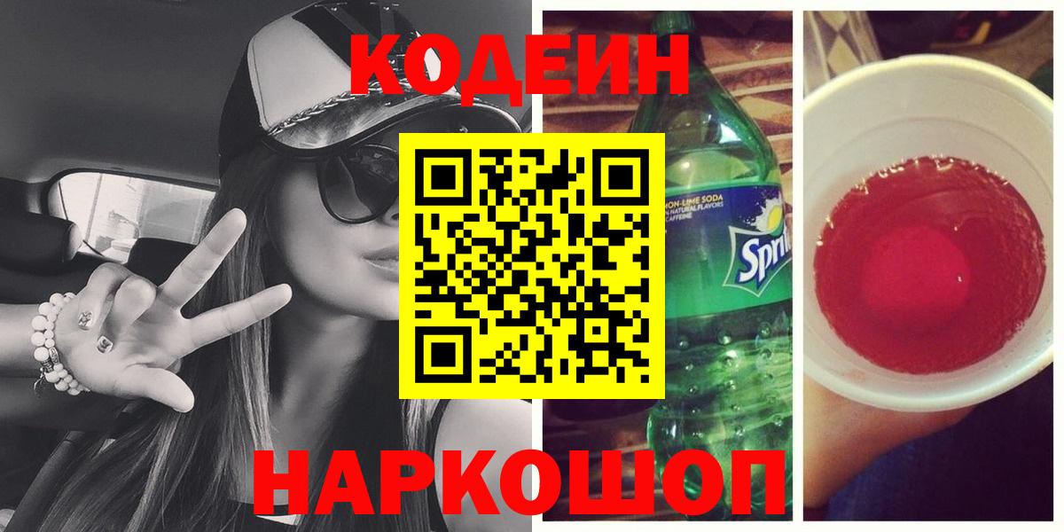 Кодеиновый сироп Lean напиток Lean (лин) Кинель