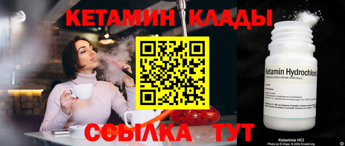 Кетамин VHQ  Вход с VPN  Кинель  КЕТАМИН ketamine 