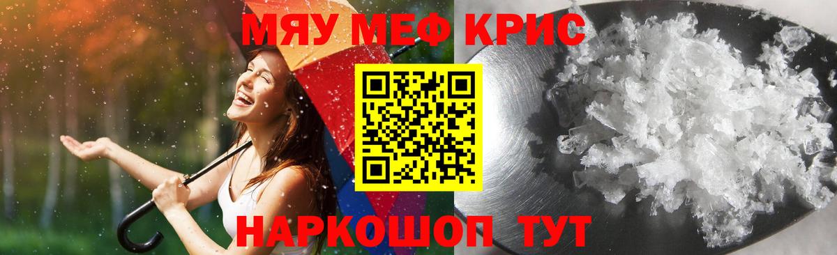 МЯУ-МЯУ  Вход с VPN  МЯУ-МЯУ  МЕФ mephedrone  где найти   Кинель 
