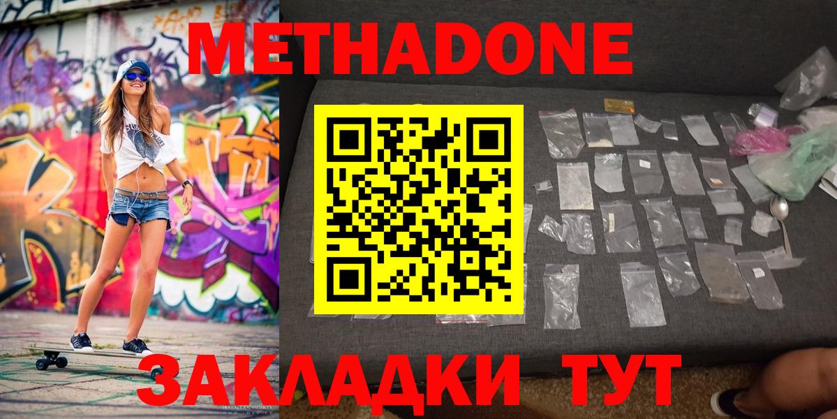 Кинель  Метадон кристалл  Вход с VPN 