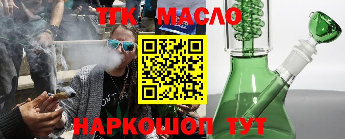 Дистиллят ТГК THC oil  Вход с VPN  Кинель 